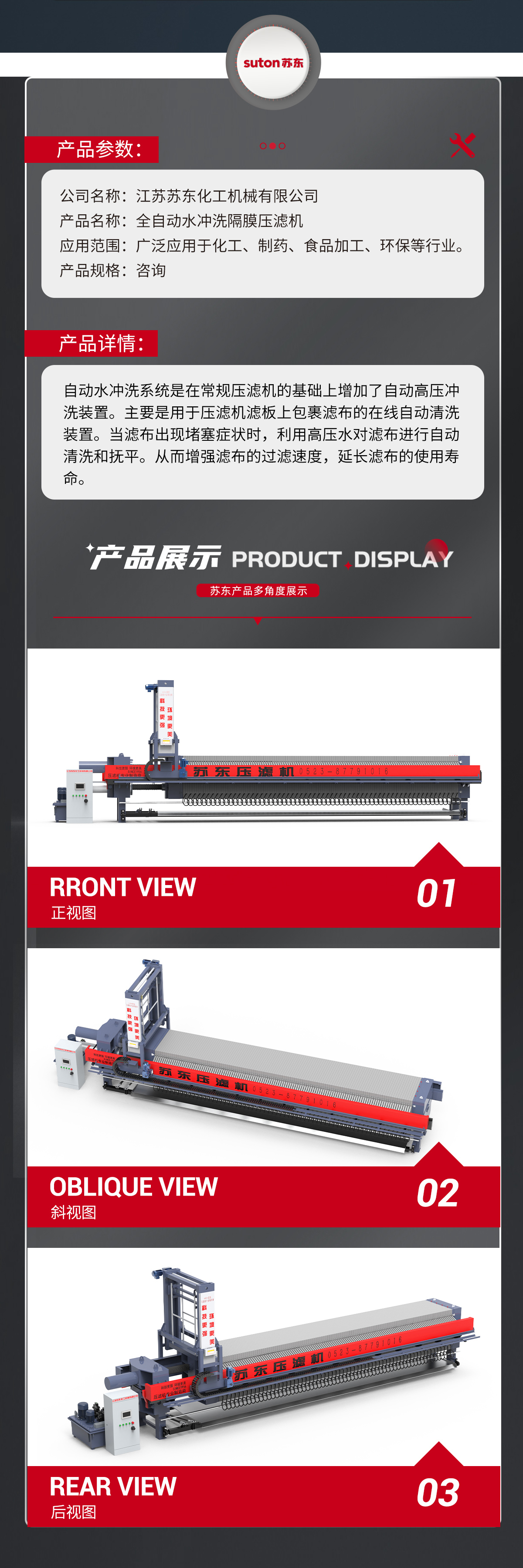 全自動水沖洗隔膜壓濾機1022(1)_05.jpg